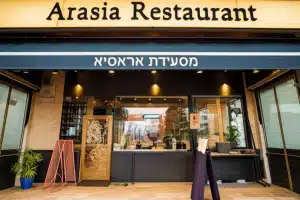 Arasia Restaurant (מסעדת אראסיא)