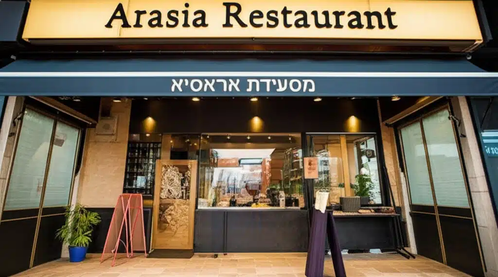 Arasia Restaurant (מסעדת אראסיא)
