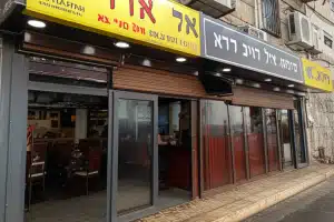 אל רידא