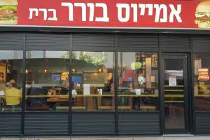 אמיגוס בורגר בר