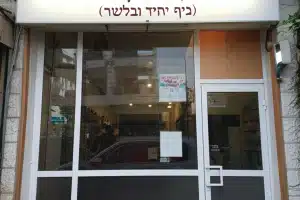 אסתריקה סניף יחיד ובלעדי (כשר) 127 אסתריקה סניף יחיד ובלעדי (כשר)