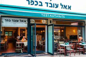 אצל עובד בכפר