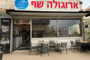 ארוגולה שף אזור