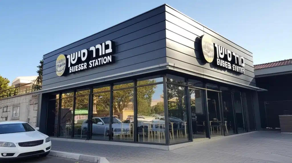 בורגר סטיישן רעננה BURGER STATION 1 בורגר סטיישן רעננה BURGER STATION