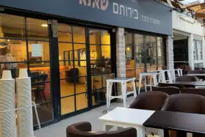 בית קפה בירוחם שאטה (מסעדה בירוחם)