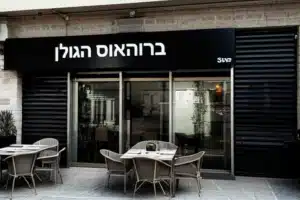 ברוהאוס הגולן