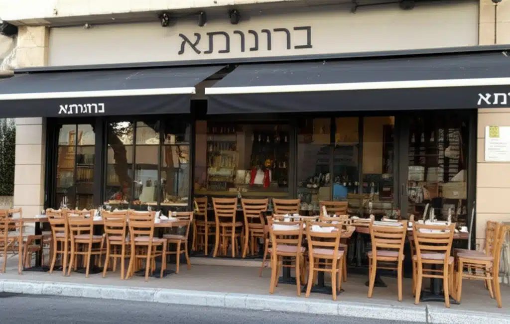 ברוניתא 1 ברוניתא