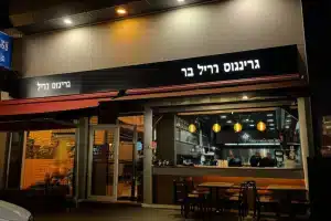 גרינגוס גריל בר 120 גרינגוס גריל בר