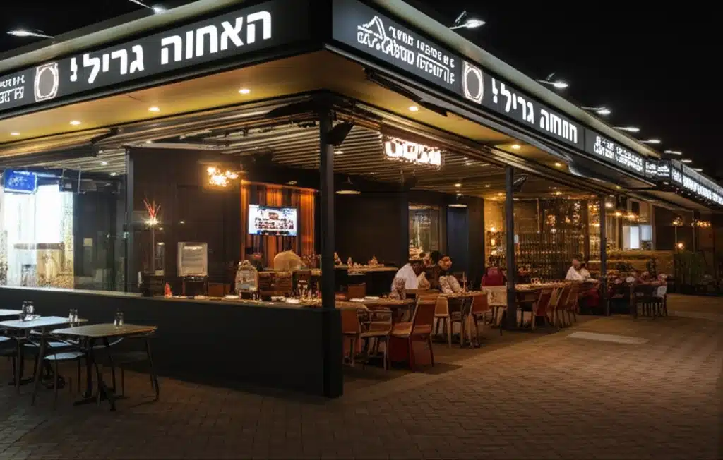האחוזה גריל בר 1 האחוזה גריל בר