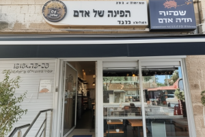 הפינה של אדם תל מונד
