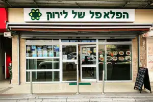 הפלאפל של לירון. 153 הפלאפל של לירון.