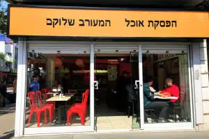 הפסקת אוכל המעורב של יוקם