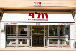 וולף
