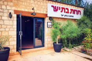 חוות בת יער 145 חוות בת יער