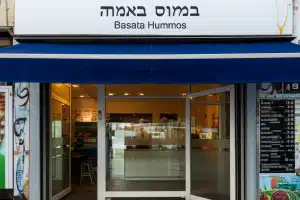 חומוס באסאתה, Basata Hummos