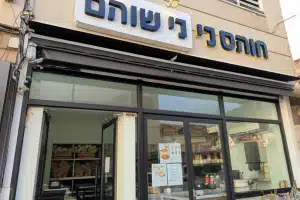 חומוס נרי שוהם