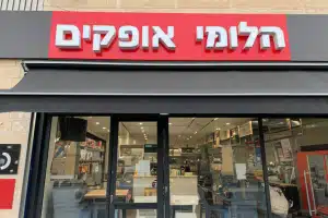 חלומי אופקים