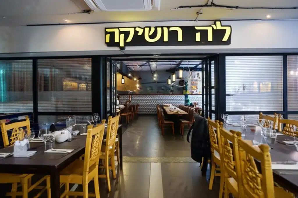 לה רוסטיקה 1 לה רוסטיקה