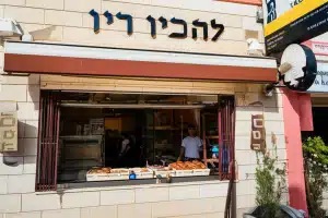 לחם יין 143 לחם יין
