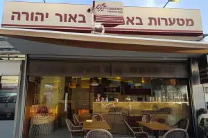 מסעדות באור יהודה, ישראל 71 מסעדות באור יהודה, ישראל