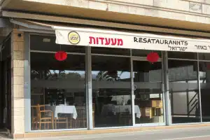 מסעדות באזור, ישראל 37 מסעדות באזור, ישראל