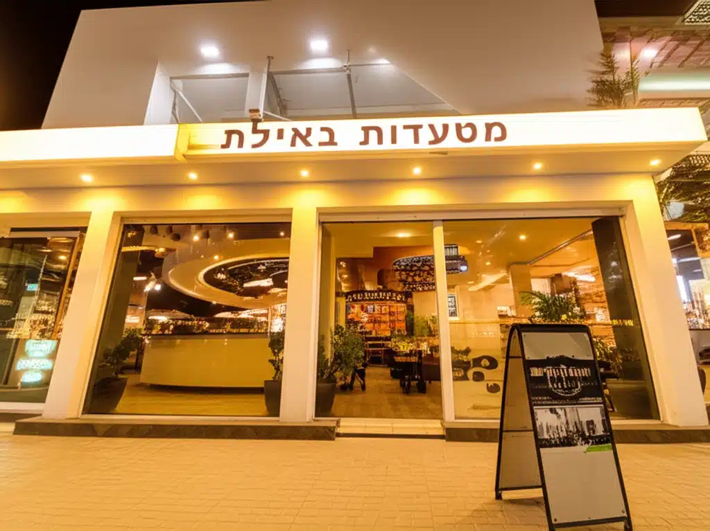 מסעדות באילת, ישראל 1 מסעדות באילת, ישראל