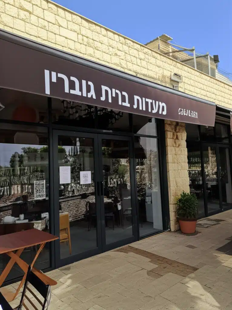 מסעדות בבית גוברין, ישראל 1 מסעדות בבית גוברין, ישראל