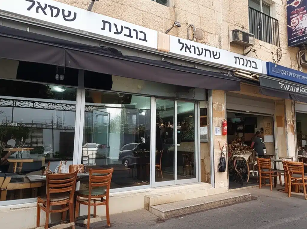 מסעדות בגבעת שמואל, ישראל 1 מסעדות בגבעת שמואל, ישראל