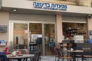 מסעדות בדימונה, ישראל 49 מסעדות בדימונה, ישראל