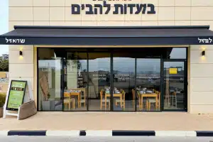 מסעדות בלהבים, ישראל 13 מסעדות בלהבים, ישראל