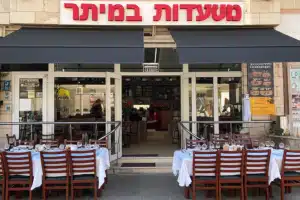 מסעדות במיתר, ישראל 14 מסעדות במיתר, ישראל