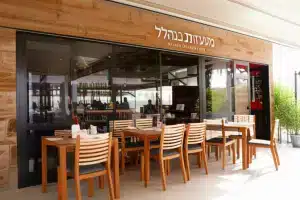 מסעדות בנהלל, ישראל 106 מסעדות בנהלל, ישראל