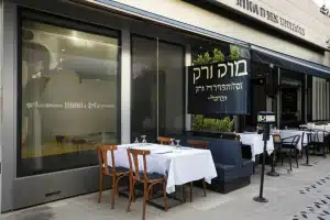 מסעדות בנוה ירק, ישראל 113 מסעדות בנוה ירק, ישראל