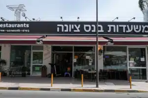 מסעדות בנס ציונה, ישראל 44 מסעדות בנס ציונה, ישראל