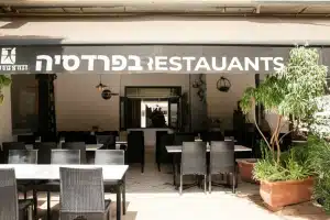מסעדות בפרדסיה, ישראל 27 מסעדות בפרדסיה, ישראל
