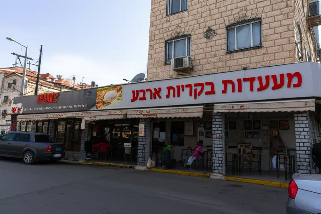 מסעדות בקרית ארבע, ישראל 1 מסעדות בקרית ארבע, ישראל