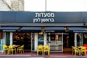 מסעדות בראשון לציון, ישראל 66 מסעדות בראשון לציון, ישראל