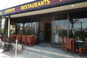 מסעדות ברמלה, ישראל 70 מסעדות ברמלה, ישראל