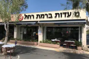 מסעדות ברמת רחל, ישראל 81 מסעדות ברמת רחל, ישראל