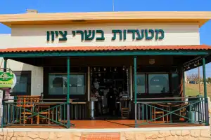 מסעדות בשבי ציון, ישראל 102 מסעדות בשבי ציון, ישראל