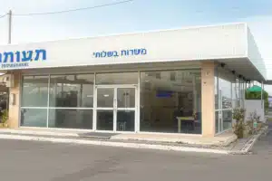 מסעדות בשלומי, ישראל 16 מסעדות בשלומי, ישראל