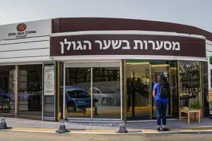 מסעדות בשער הגולן, ישראל 116 מסעדות בשער הגולן, ישראל