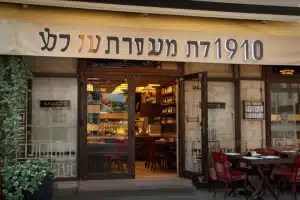 מסעדת 1910 139 מסעדת 1910