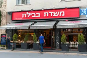 מסעדת בבילה