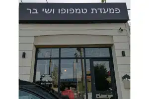 מסעדת טמפופו סושי בר