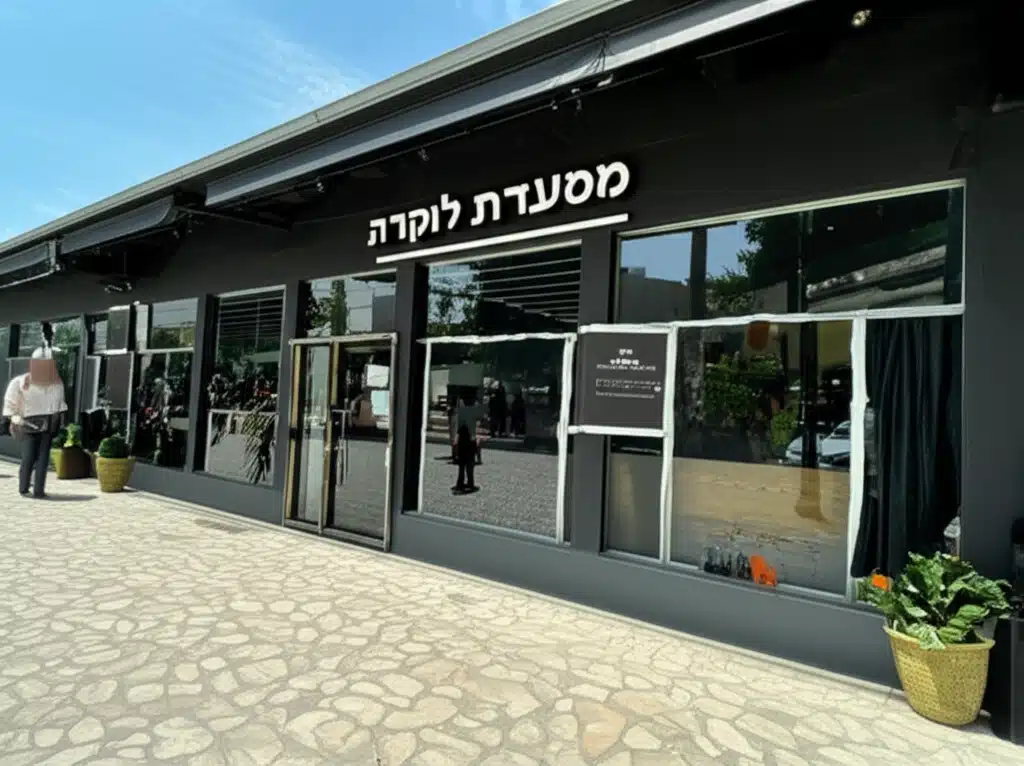 מסעדת לוקנדה
