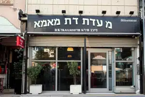 מסעדת מאמא