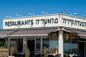 מסעדת קיסריה