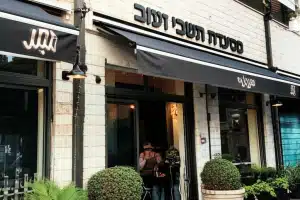 מסעדת תשבי זכרון יעקב 122 מסעדת תשבי זכרון יעקב