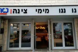 נונו מימי נס ציונה
